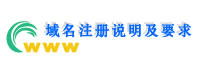 点击察看域名注册帮助
